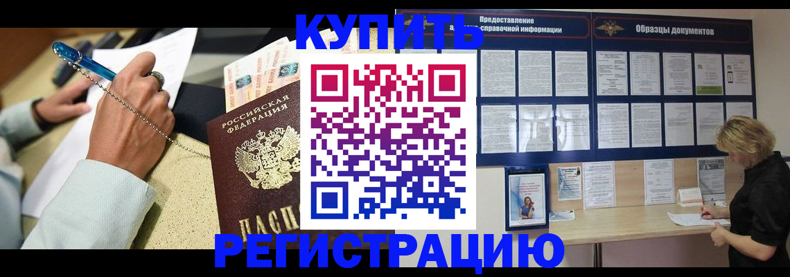 временная регистрация в квартире в Кашире