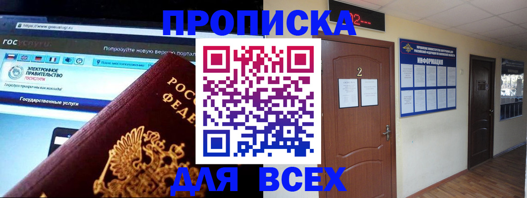 временная регистрация для школы в Кашире