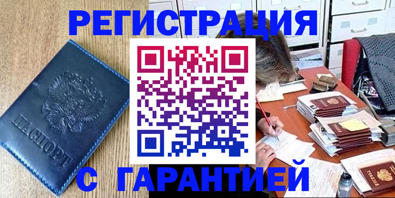 временная прописка в Кашире