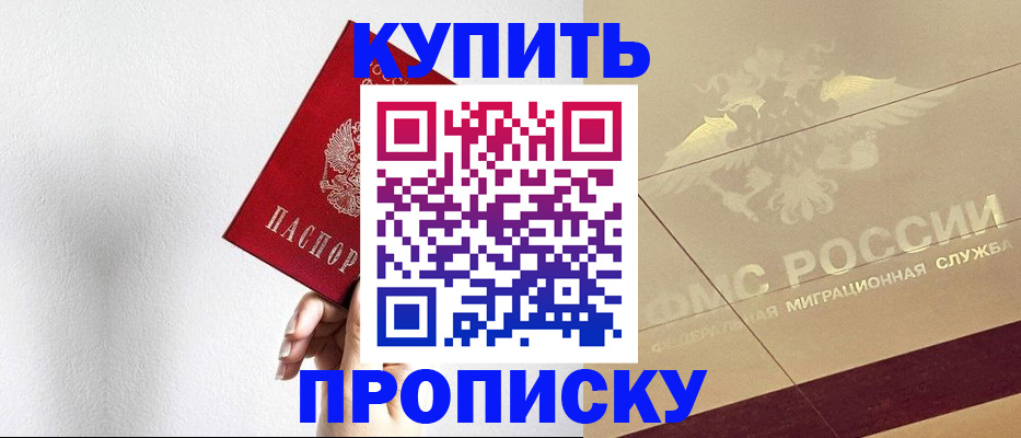 прописка в Кашире