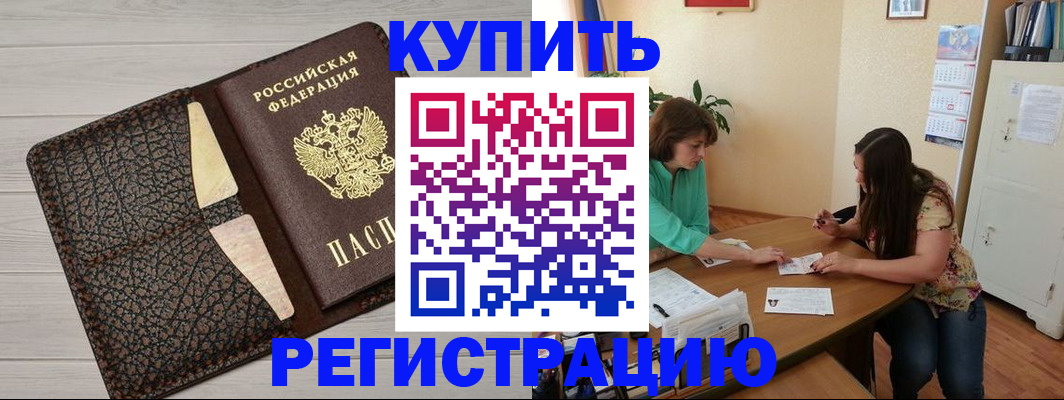 временная прописка в Кашире